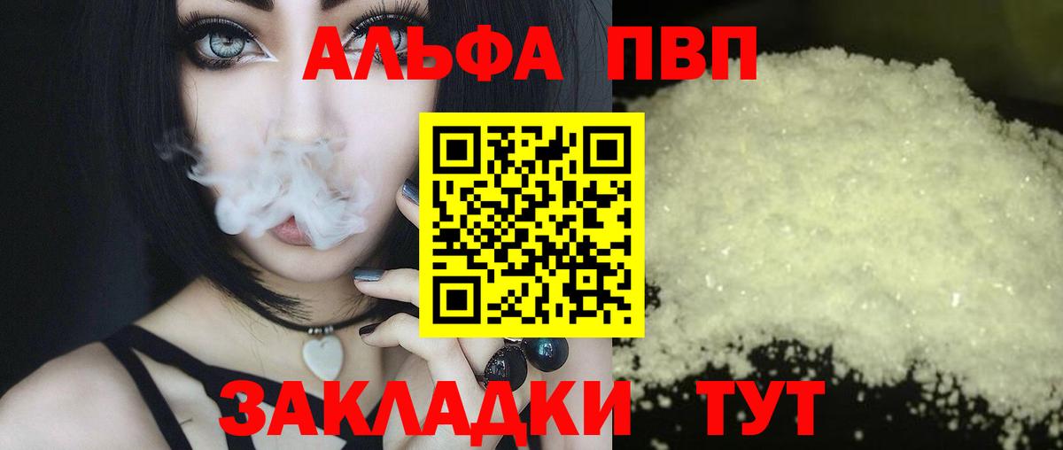 A PVP Соль  Alpha PVP  Альфа ПВП крисы CK  Вход с VPN  Можга  Alpha-PVP Crystall 