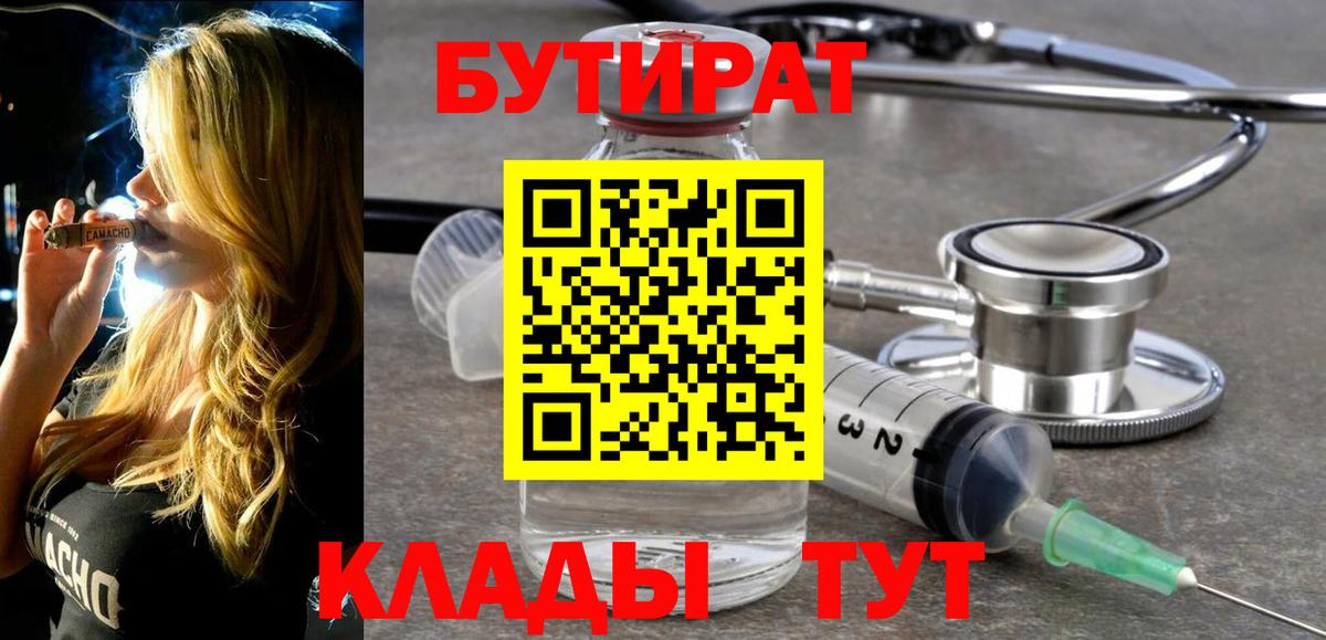 БУТИРАТ бутик Можга