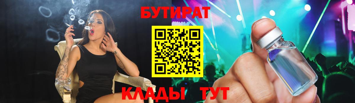 Можга  БУТИРАТ Butirat  Вход с VPN 