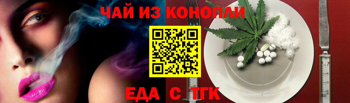 Еда ТГК марихуана  Вход с VPN  Можга 