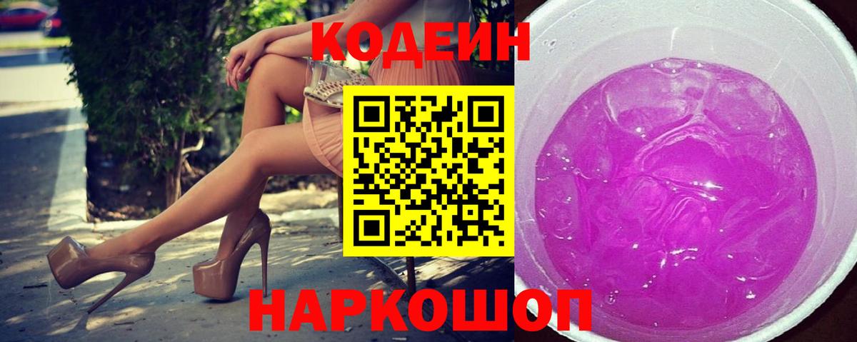 Можга  Кодеиновый сироп Lean Purple Drank  Вход с VPN 