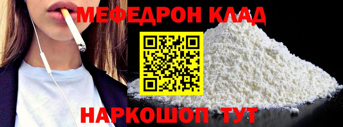 Мефедрон кристаллы Можга