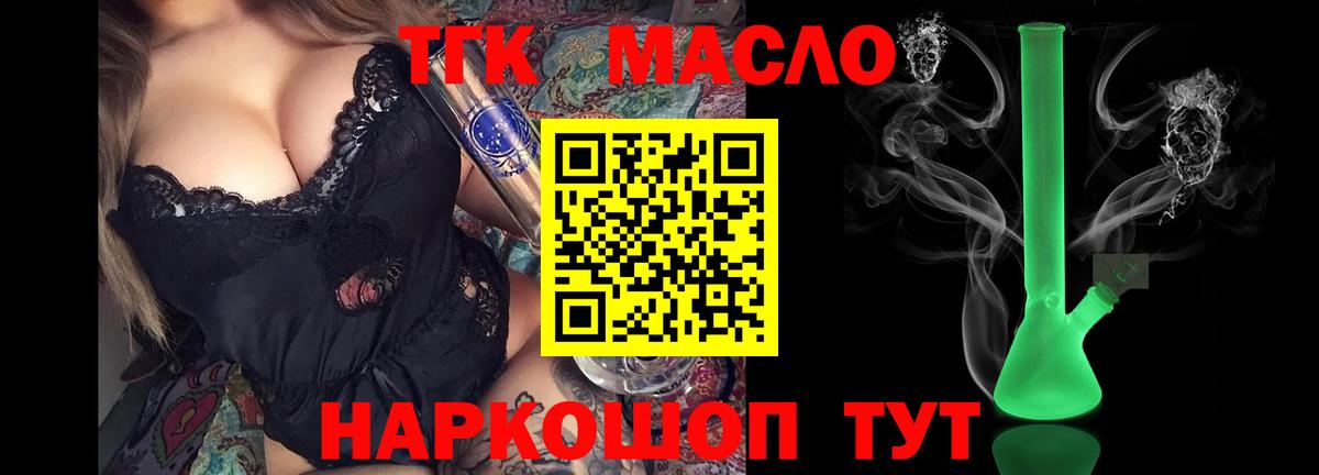 ТГК THC oil Можга